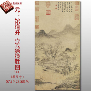 元 竹溪攬勝圖名家國(guó)畫真跡復(fù)制品高清打印藝術(shù)微噴絹本 管道升 代