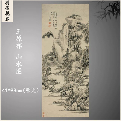 清四王王原祁山水图轴中国古画