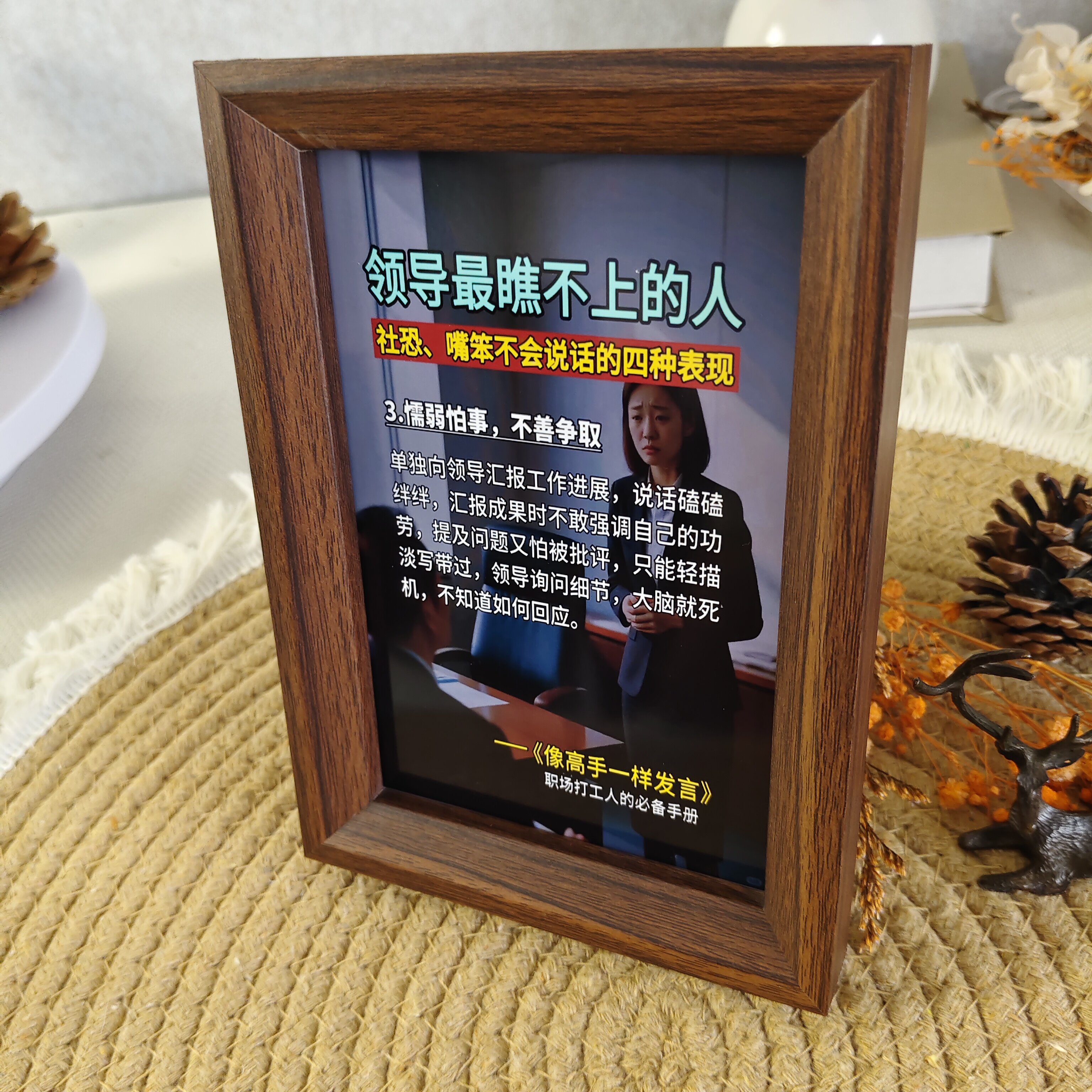 领导最瞧不上的人职场语录相框桌面摆件办公室清醒励志装饰画