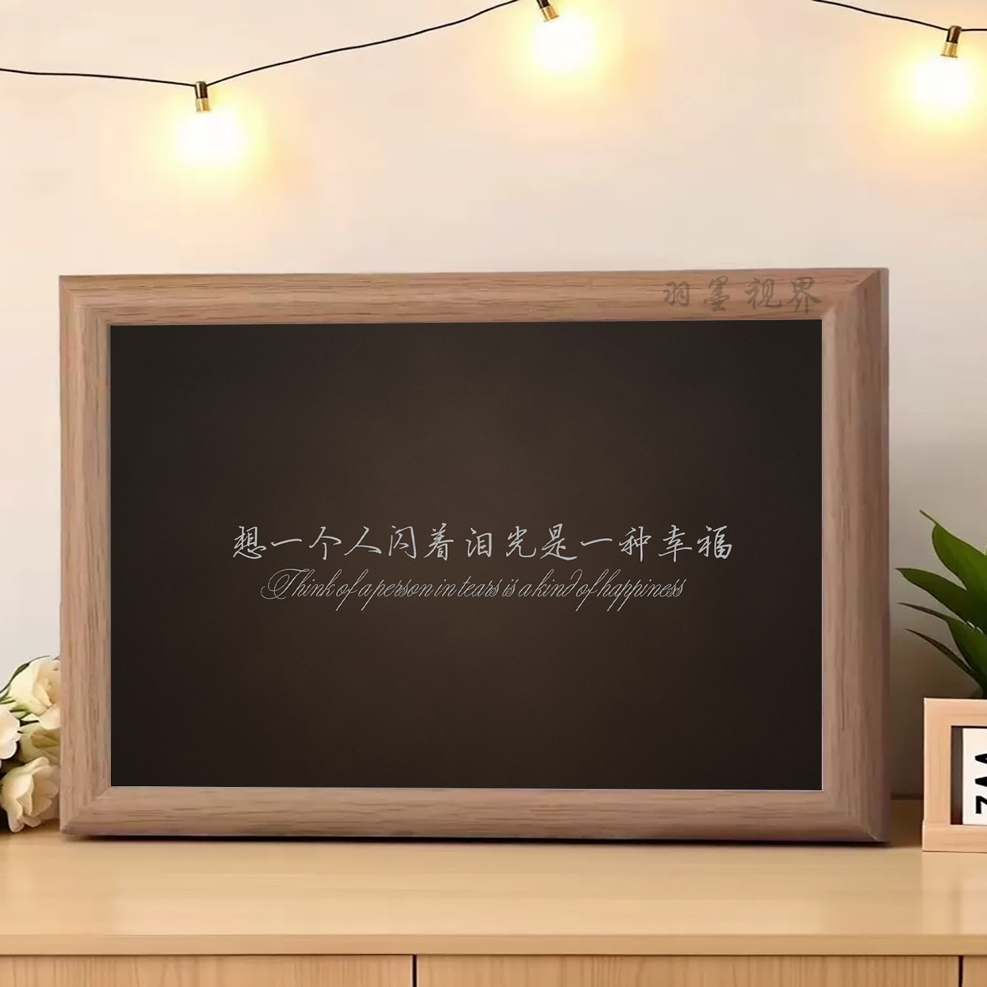 想一个人闪着泪光是一种幸福相框印刷画爱情语录桌面装饰摆件