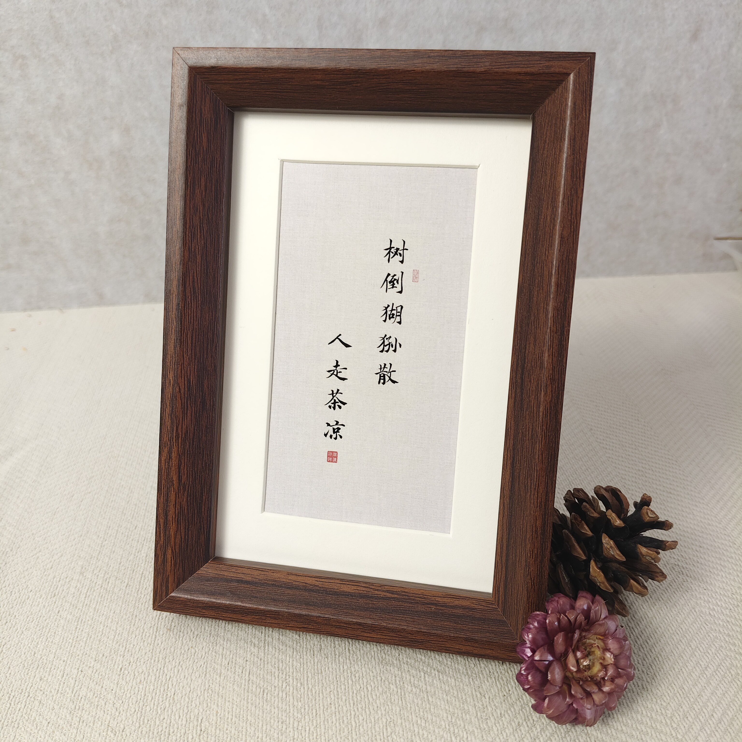 树倒猢狲散人走茶凉书法相框印刷画摆台新中式桌面小众治愈装饰画