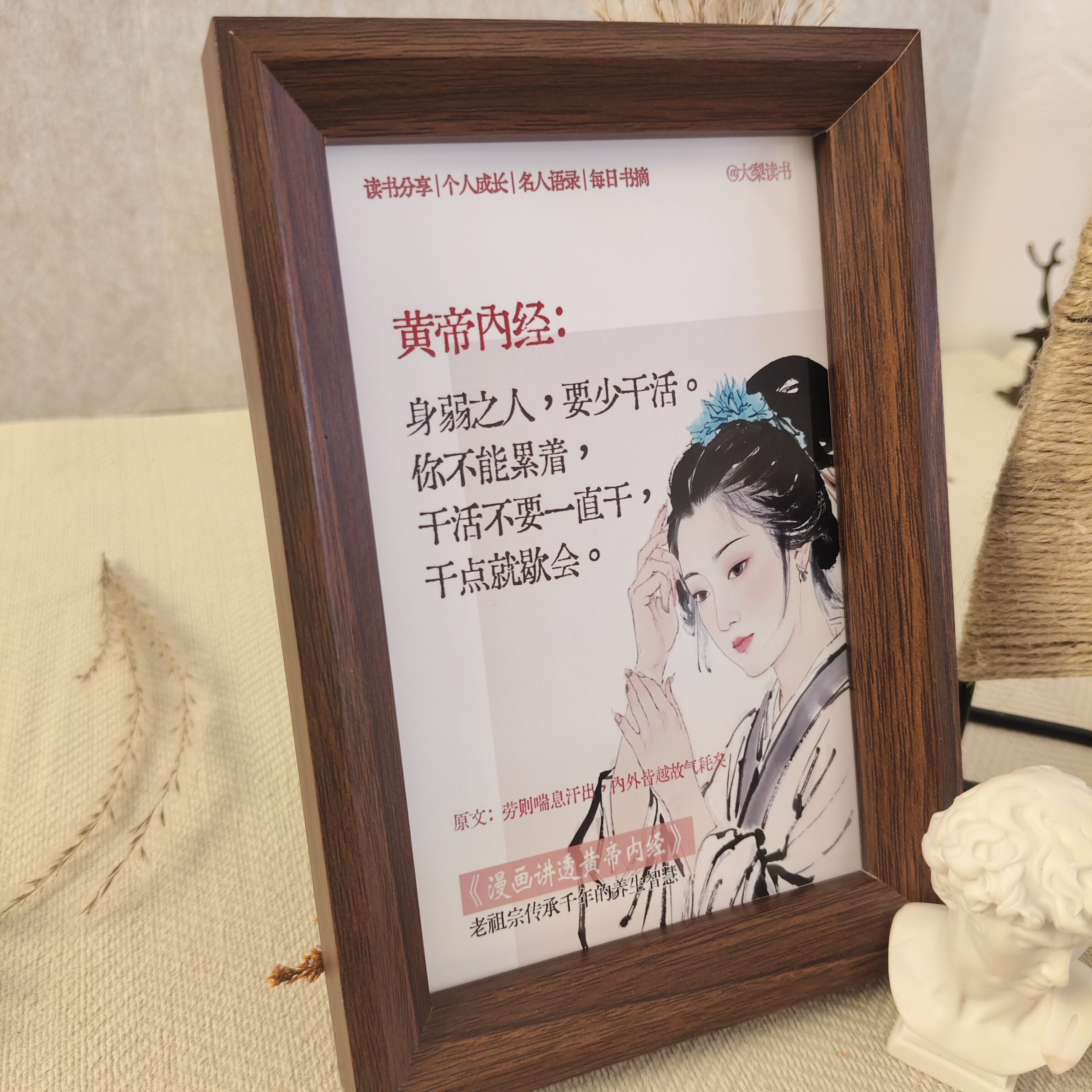 漫画讲透黄帝内经身弱少干活语录