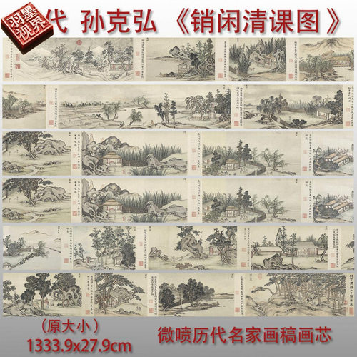 明孙克弘销闲清课图微喷复制品山