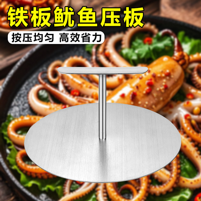 铁板鱿鱼压板烤鱿鱼专用工具不锈钢圆形压饼器商用煎饼铲做饼神器