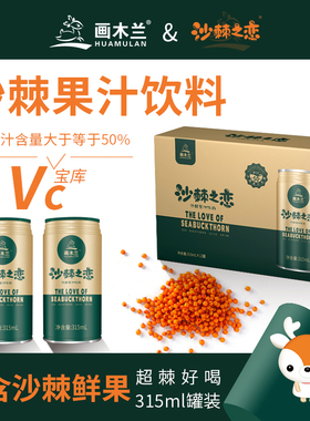 画木兰沙棘之恋果汁饮料315ml*12罐/箱