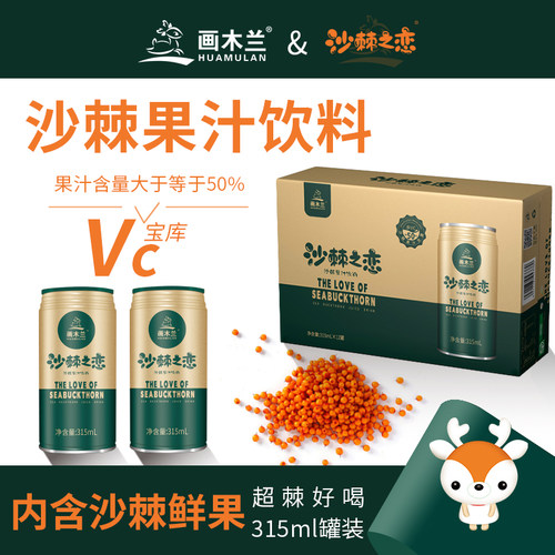 画木兰果粒沙棘果汁饮料