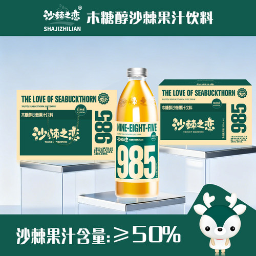 沙棘之恋木糖醇沙棘果粒饮料985ml*4瓶/提