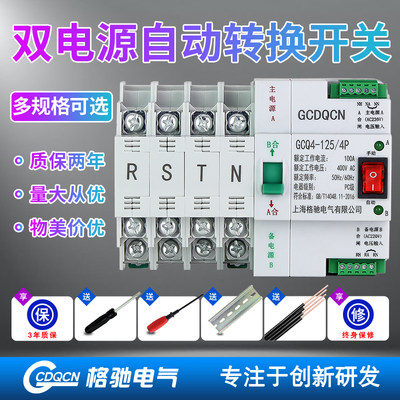 不断电切换开关单相家用2P 3P 4P 双电源自动转换开关 63A80A100A