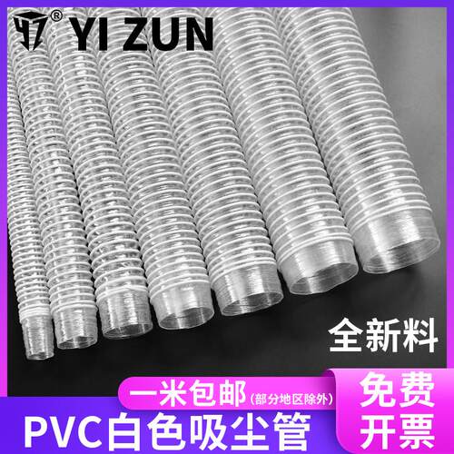PVC工业吸尘管软管100/105/110/115/120/130开料打磨雕刻木工风管