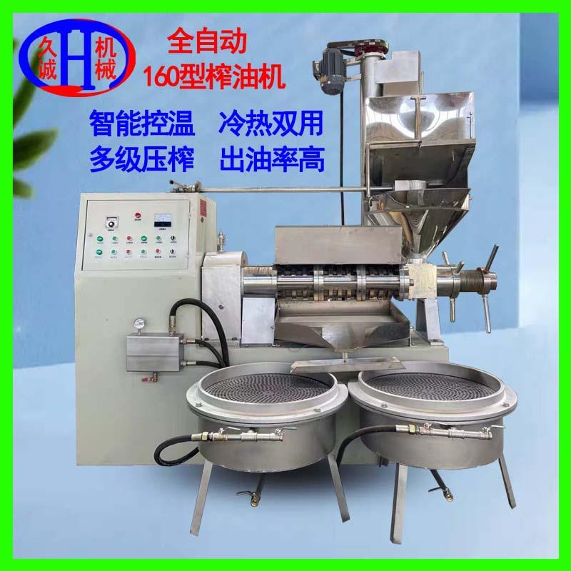 厂家货源现货160型商用大型全自动榨油机自动上料螺旋菜籽榨油机