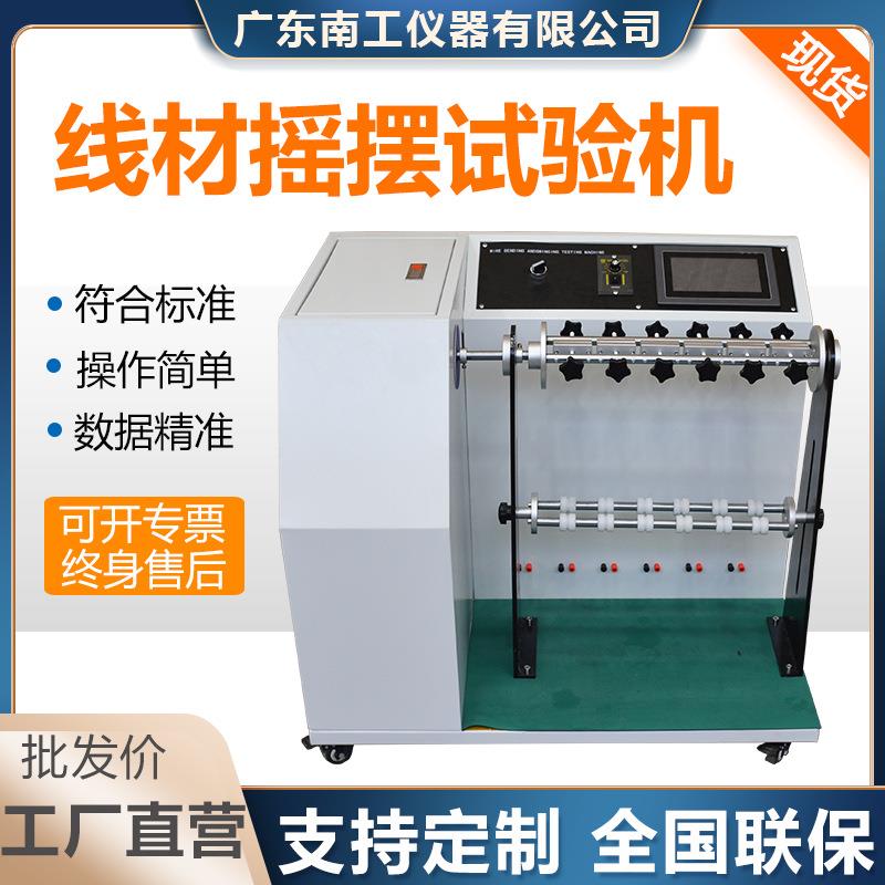 线材摇摆试验机DC线电源线电缆弯曲耐弯折180度线材弯折试验机