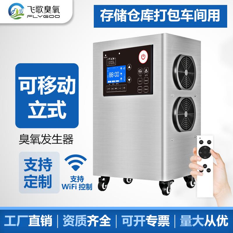 定制小型移动式臭氧发生器食品厂空间消毒机除甲醛除臭杀菌设备