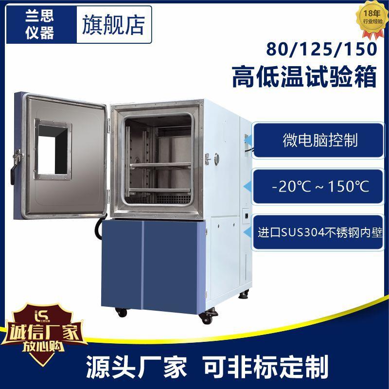 兰思仪器厂家供应低温试验箱温低温实验测试控温不锈钢