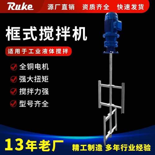 框式搅拌机大功率低速搅拌器立式搅拌JBK不锈钢液体搅拌机源头厂