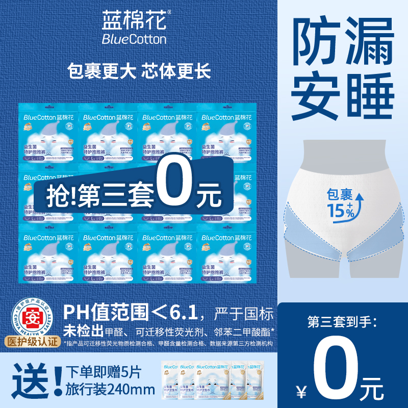 蓝棉花特护级安睡裤益生菌养护
