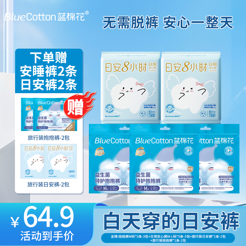 蓝棉花医护级日安裤安睡裤组合