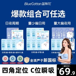 蓝棉花卫生棉组合！！！