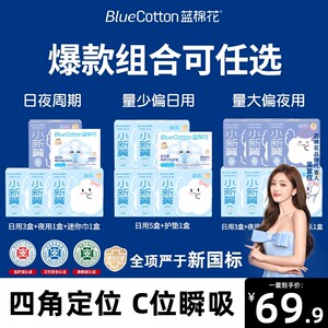 蓝棉花卫生棉组合！！！