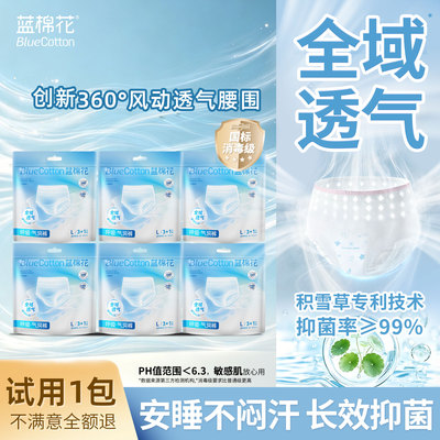 蓝棉花消毒级安睡裤气洞呼吸拉拉安心裤夏季薄款经期用官方正品