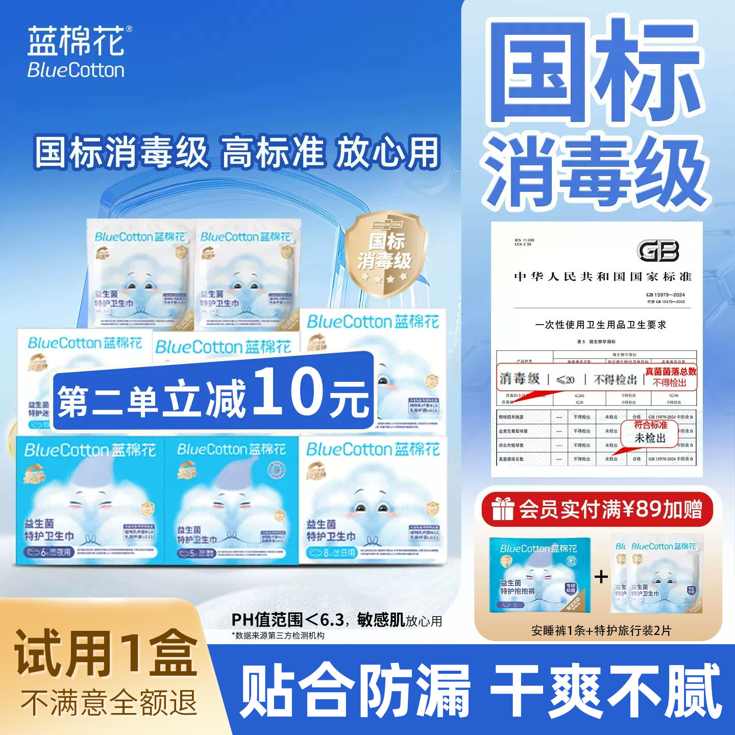 蓝棉花消毒级益生菌卫生巾日夜用姨妈巾透气官方旗舰店正品超薄
