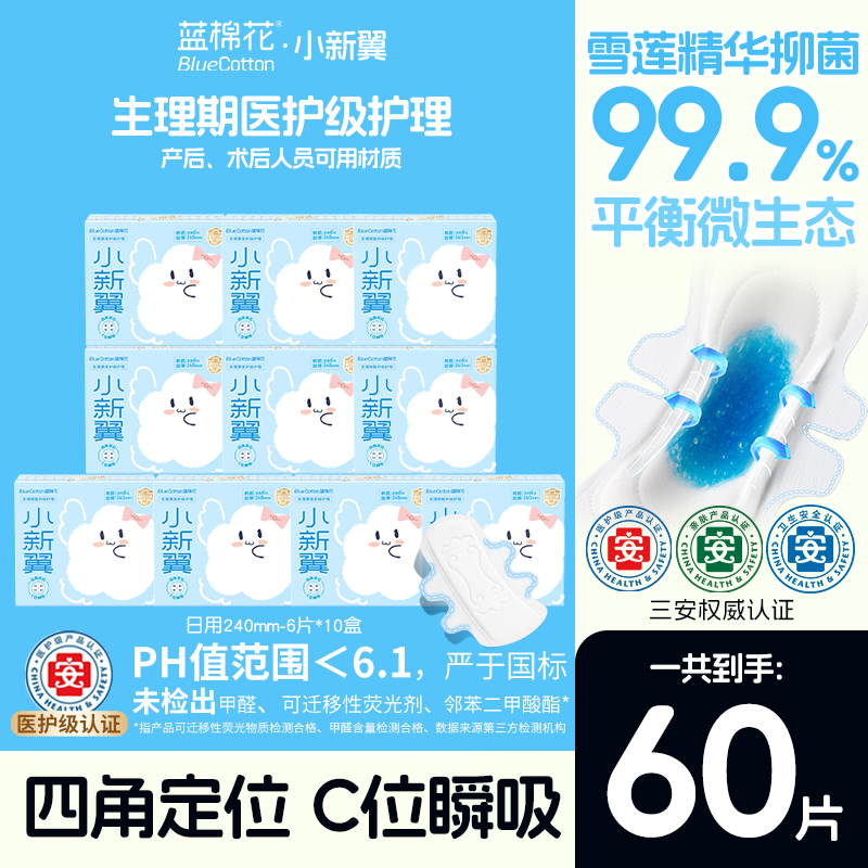 【吴宣仪同款】蓝棉花卫生巾