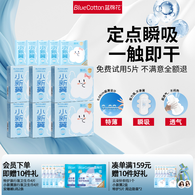 【吴宣仪同款】蓝棉花医护卫生巾