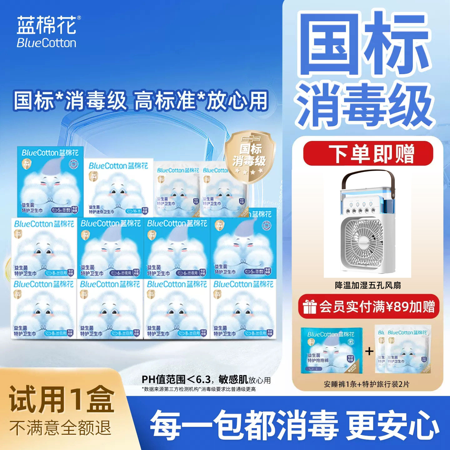 蓝棉花益生菌卫生巾超薄透气姨妈巾日夜用官方旗舰店正品防漏瞬吸