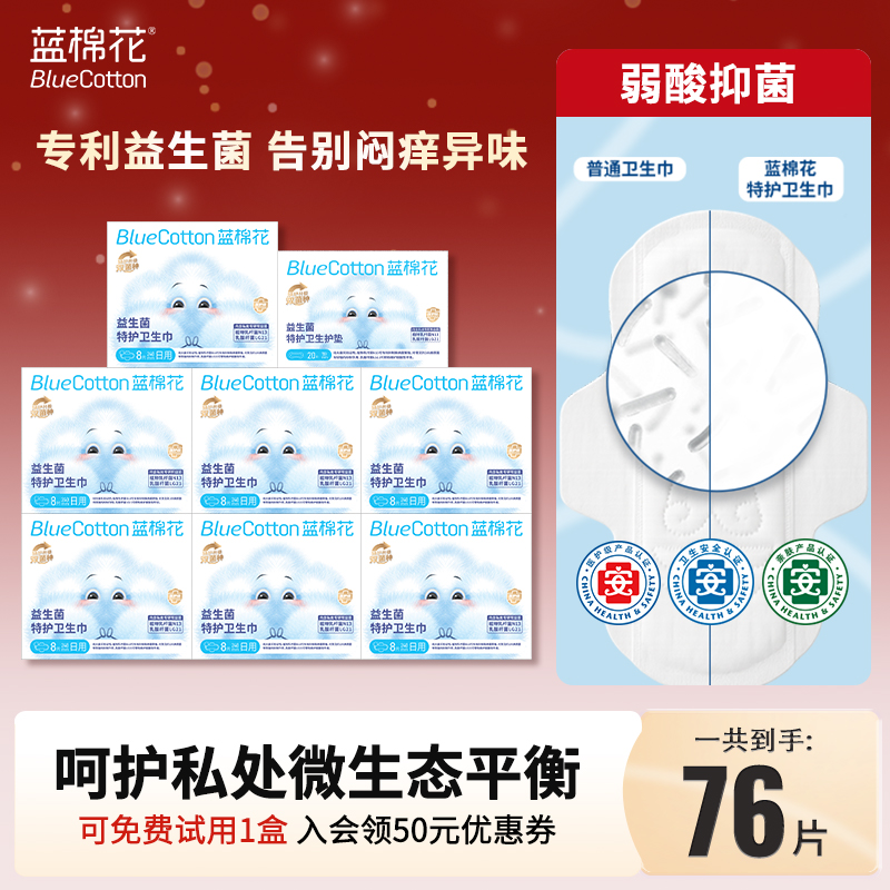 蓝棉花超薄透气卫生巾