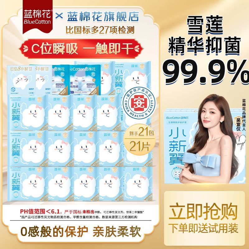 【吴宣仪同款】蓝棉花卫生巾