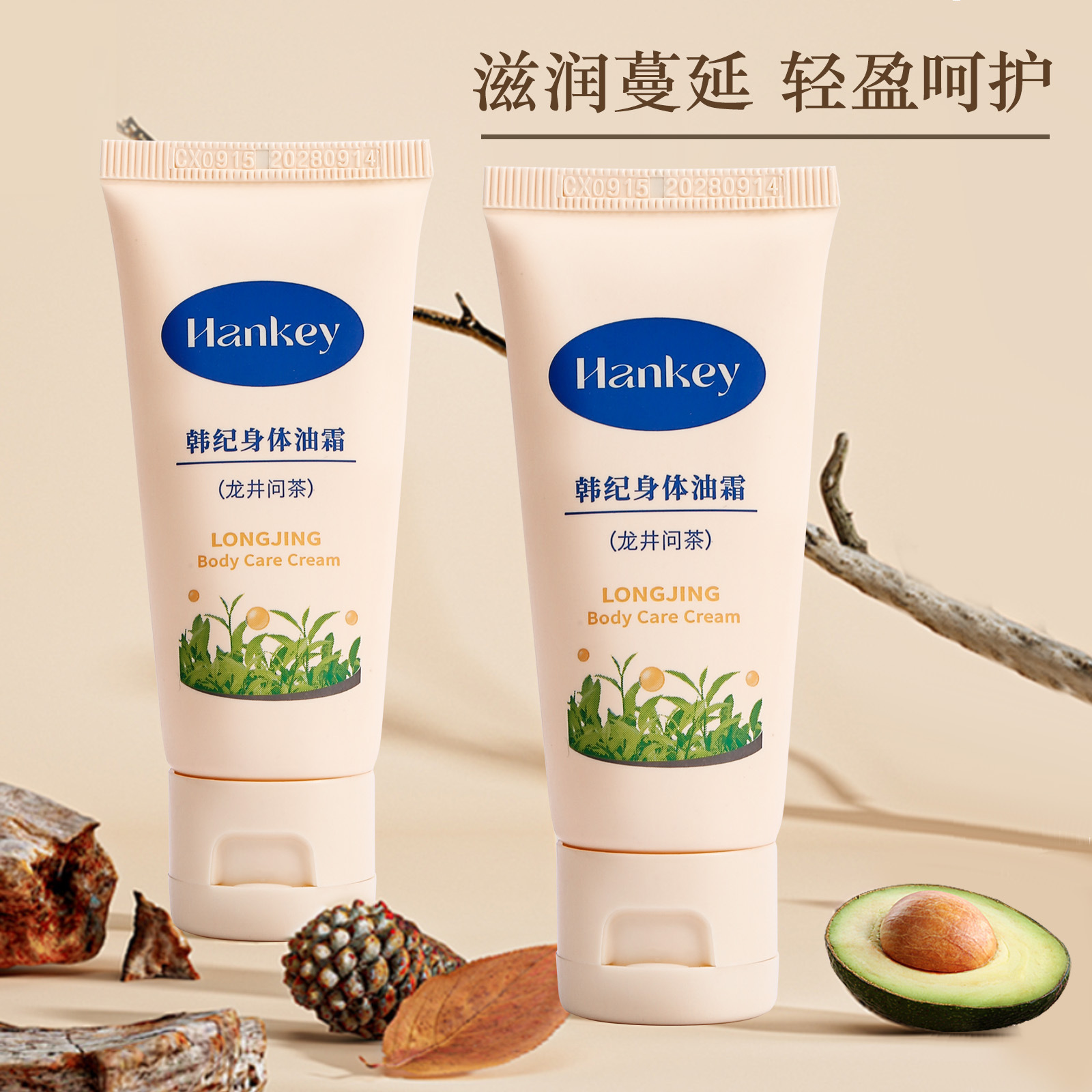 韩纪身体油霜龙井问茶香30g正品