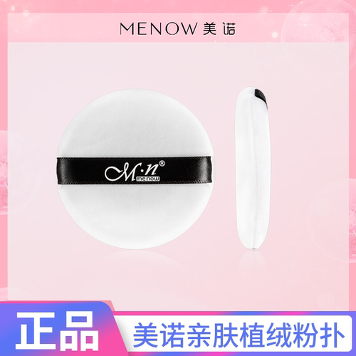 Menow美诺植绒粉扑美妆蛋正品