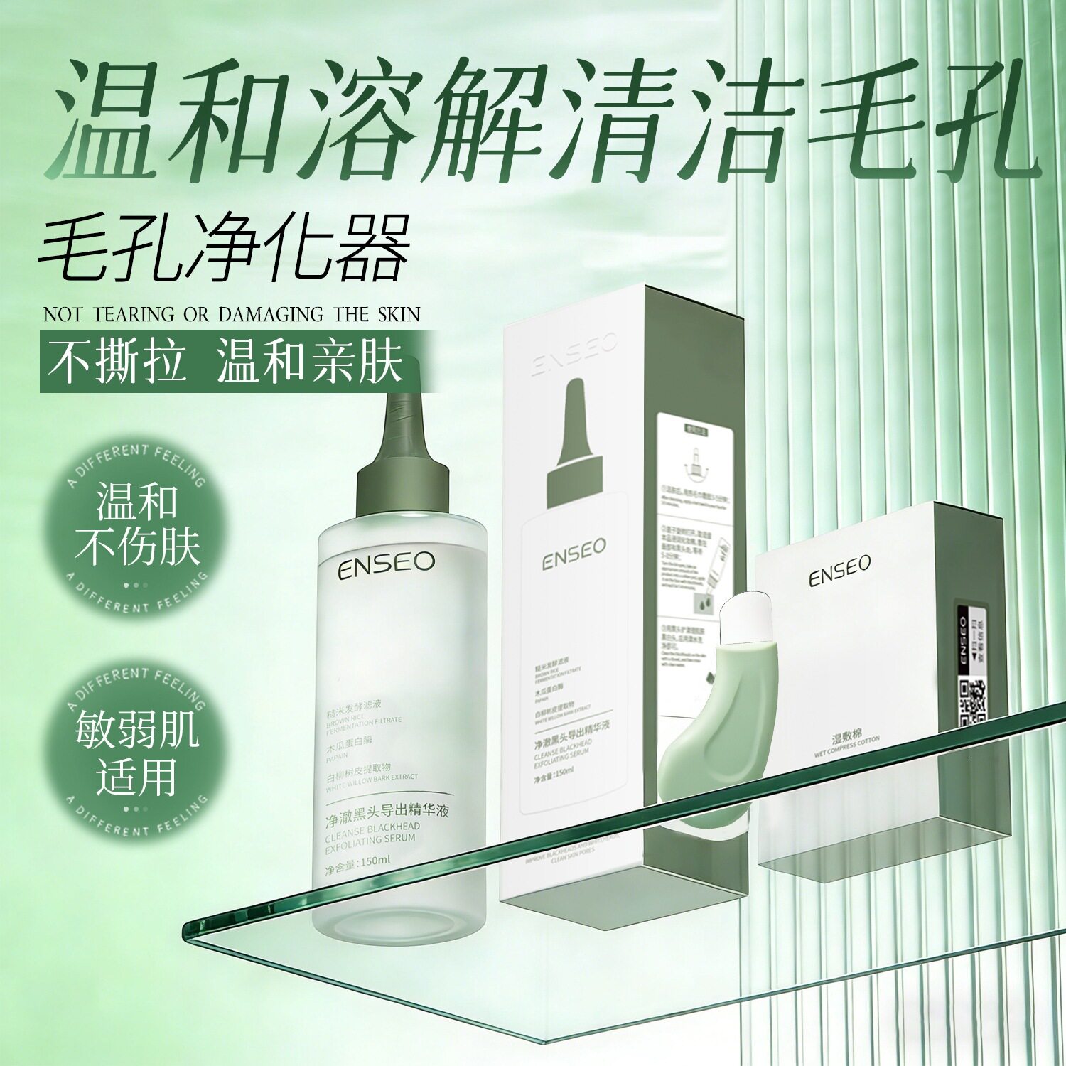 正品促销 ENSEO净澈黑头导出液去黑头深层清洁毛孔收敛精华液套装