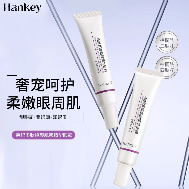 韩纪多肽焕颜肌密精华眼霜补水