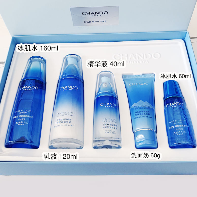 自然堂雪域精粹套装水乳液护肤品礼盒精华液修护补水男女学生正品
