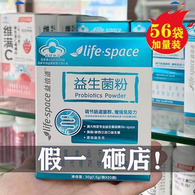 汤臣倍健Life Space益生菌益倍适益生菌粉大人调理肠胃官方旗舰店