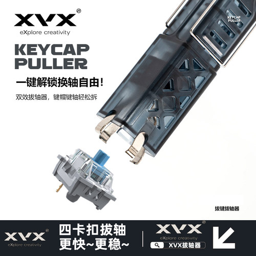 XVX两用拔轴拔键器四卡扣二合一