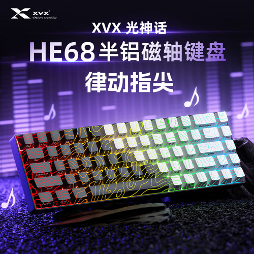 XVX光神话HE68Pro磁轴键盘半铝