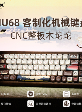 XVX MU68木坨坨客制化机械键盘无线三模蓝牙复古胡桃木游戏电竞
