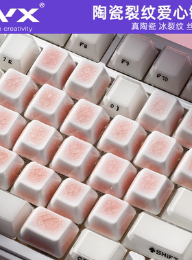 XVX陶瓷键帽冰裂纹爱心增补键帽原厂光滑釉面温润磁轴机械键盘帽