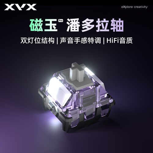 XVX双灯潘多拉轴磁玉Pro磁轴键盘轴体陶瓷金属键帽可用重压力46克
