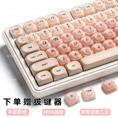 XVX粉底液2.0键帽HOA透光键盘帽