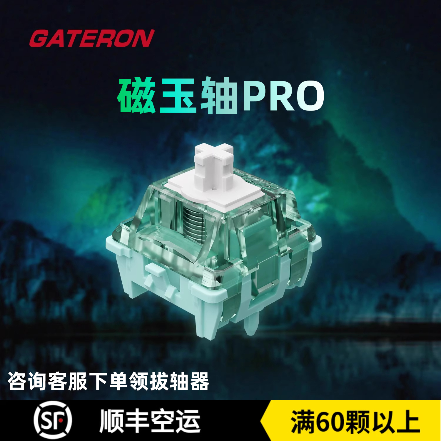 佳达隆磁玉轴pro磁轴轴体电磁触发HIFI麻将音可调节键程wooting