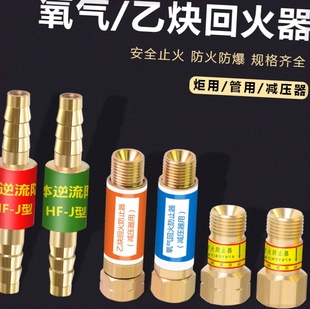 HF-2型氧气乙炔回火阀丙烷割枪减压器回火器液化气乙炔回火防止器