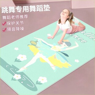 儿童跳舞垫卡通瑜伽练功专用地毯室内女孩加厚舞蹈地垫跳绳健身毯