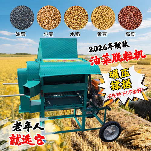新款60型多功能脱粒机油菜黄豆小麦水稻高粱脱粒机二次振动筛选