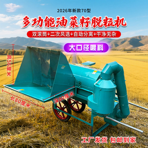 2026新款全喂入大口径油菜籽脱粒机小麦高粱黄豆家用商用收割机器