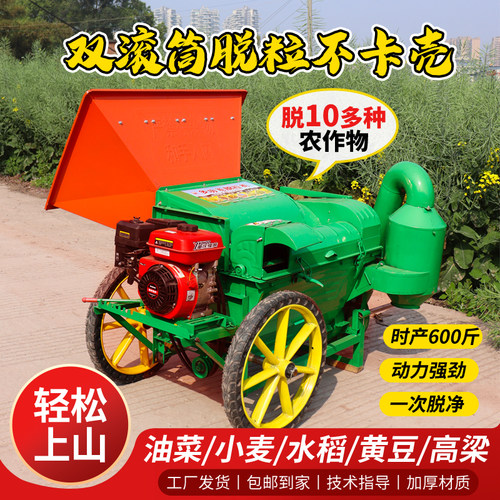 多功能双滚筒油菜脱粒机