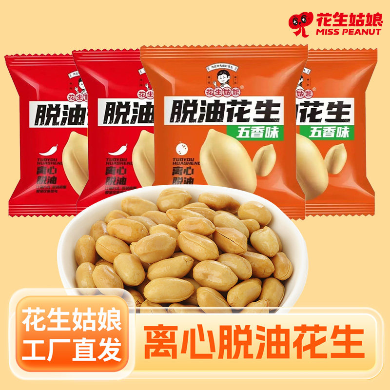 花生姑娘脱油花生15g独立小包装香辣五香味下酒菜花生米零食小吃