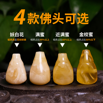 天然原矿白花俄料保真蜜蜡三通佛头 百香籽小金刚星月菩提配饰品