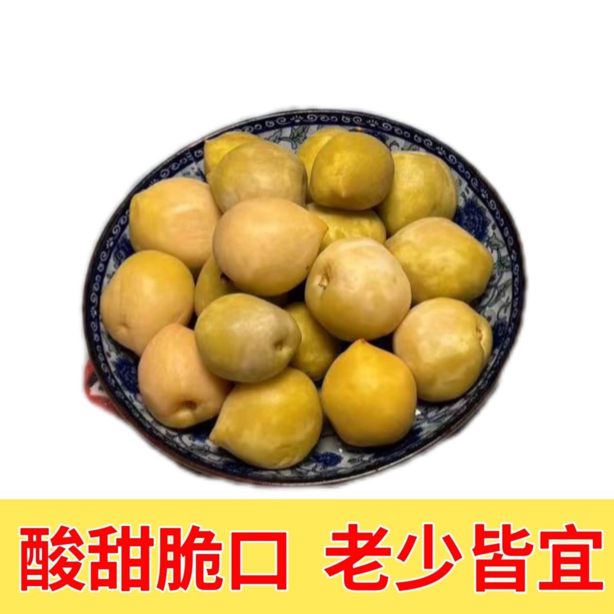 广西酸梅腌桃子酸甜毛桃新鲜腌制桃子水果开胃酸果什锦水果